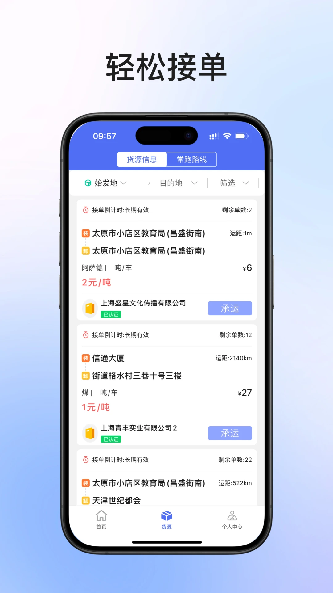 长治蜘点物流司机端app图1