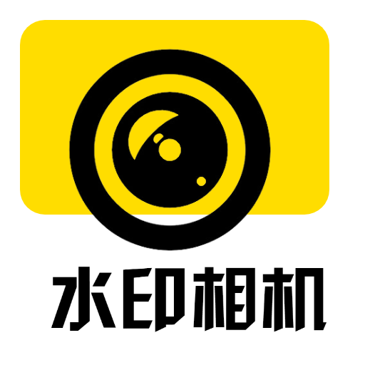水印打卡时间地点相机图标