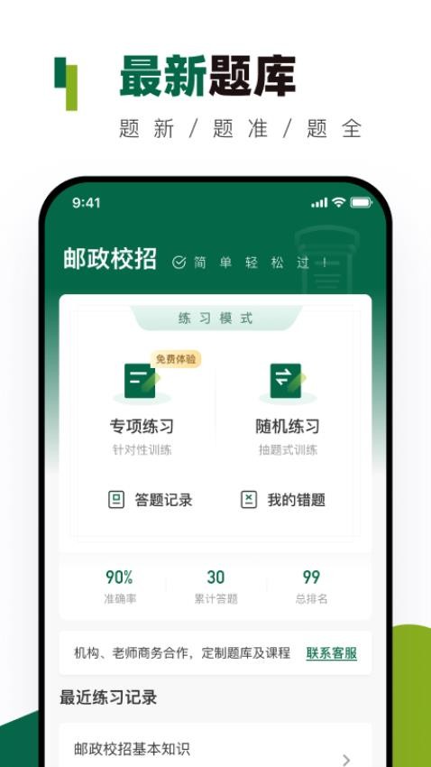 邮政校招真题库app图2