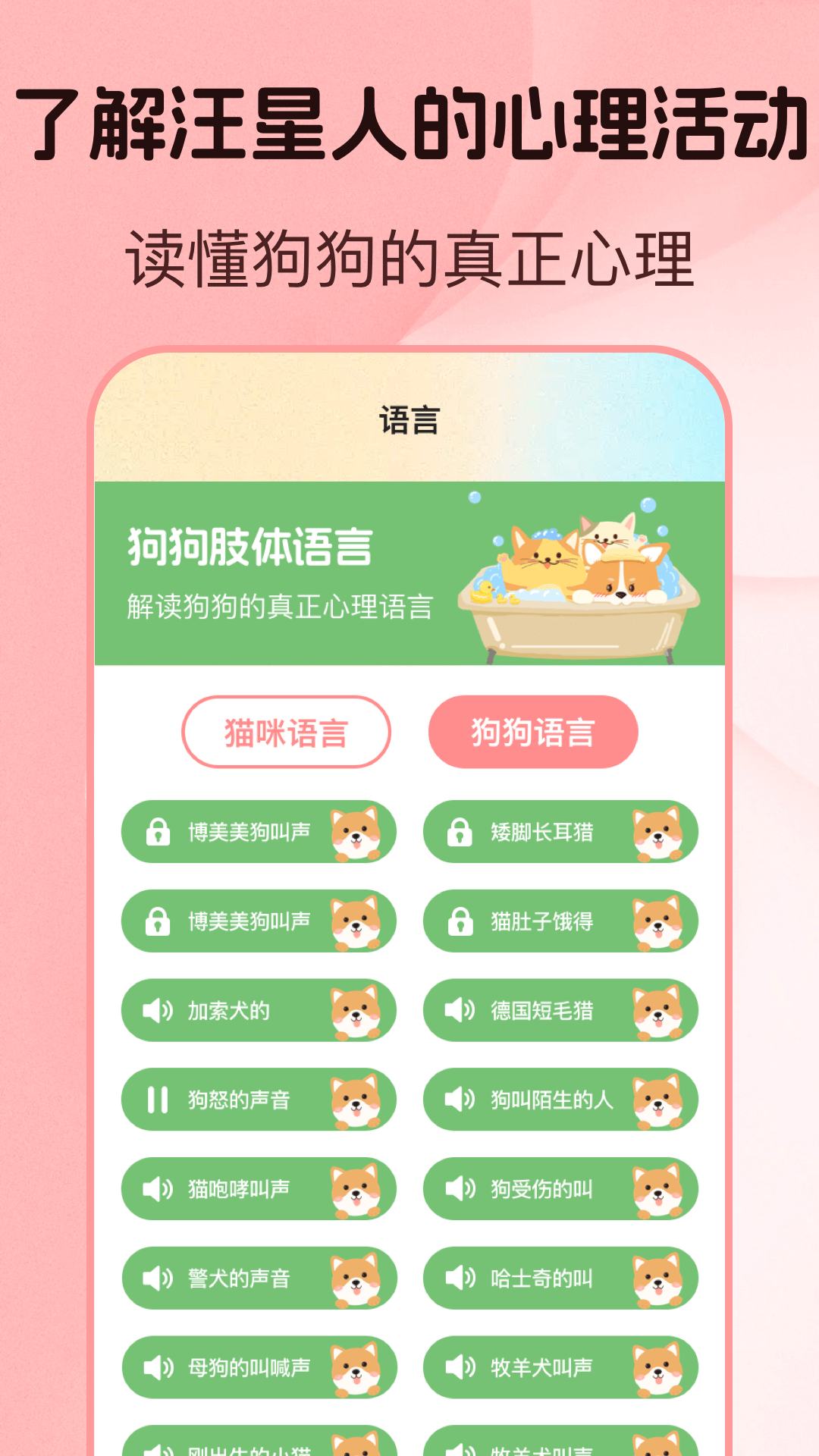 猫言狗语翻译器app图1