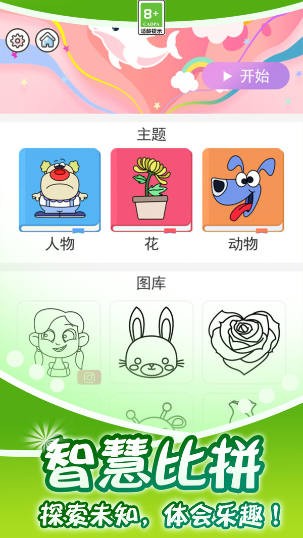 粉刷像素世界游戏图3