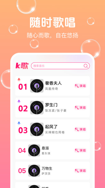 唱歌吧K歌之王app图2