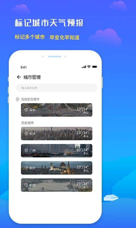 未来天气预报app图1