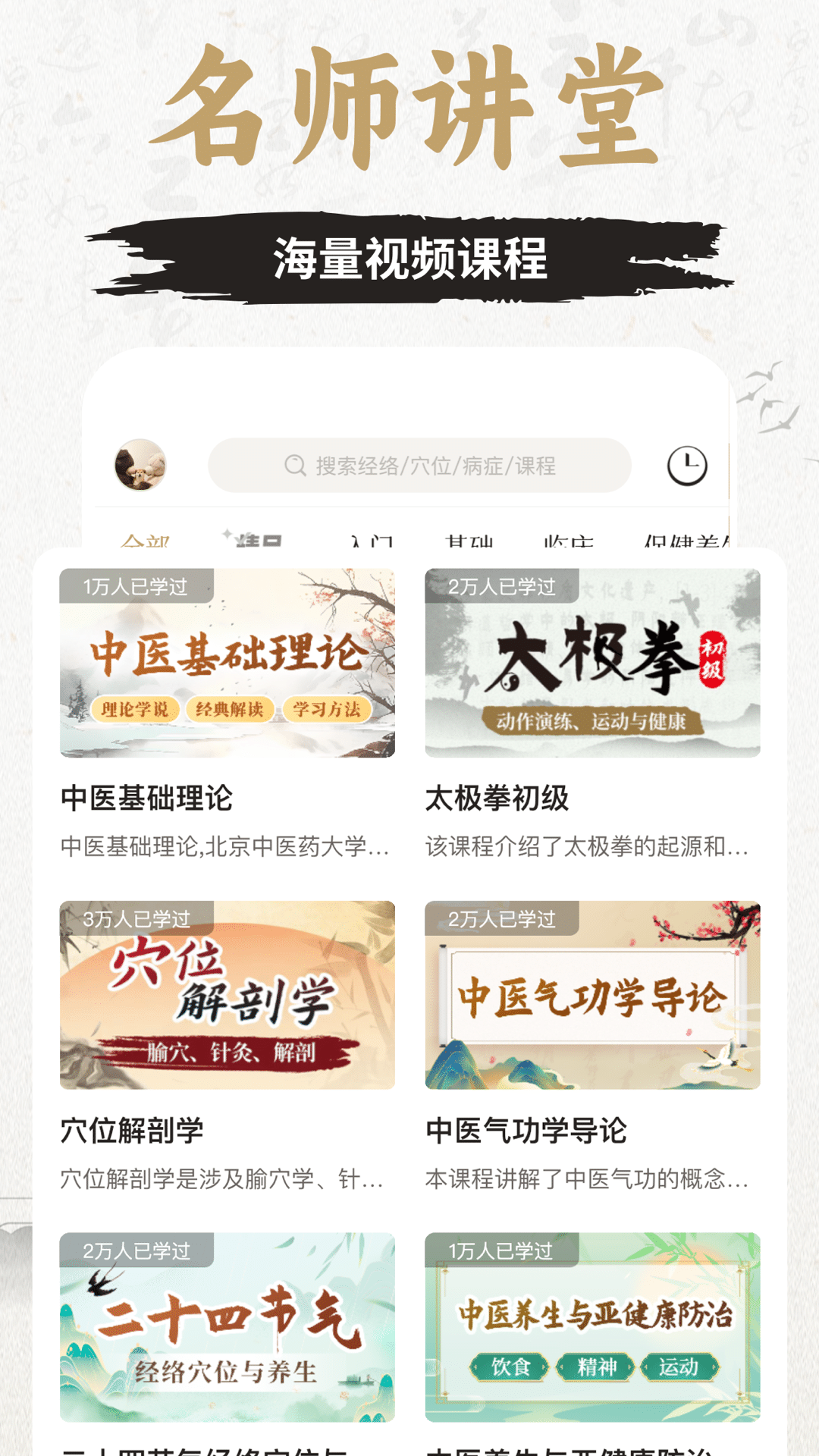 知源经络穴位app