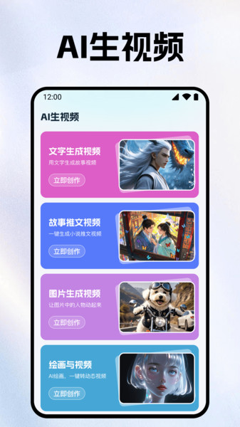 AI视频创作精灵软件