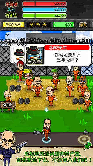 监狱人生游戏图2