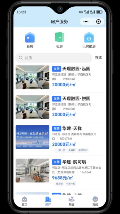 华建i家app图3