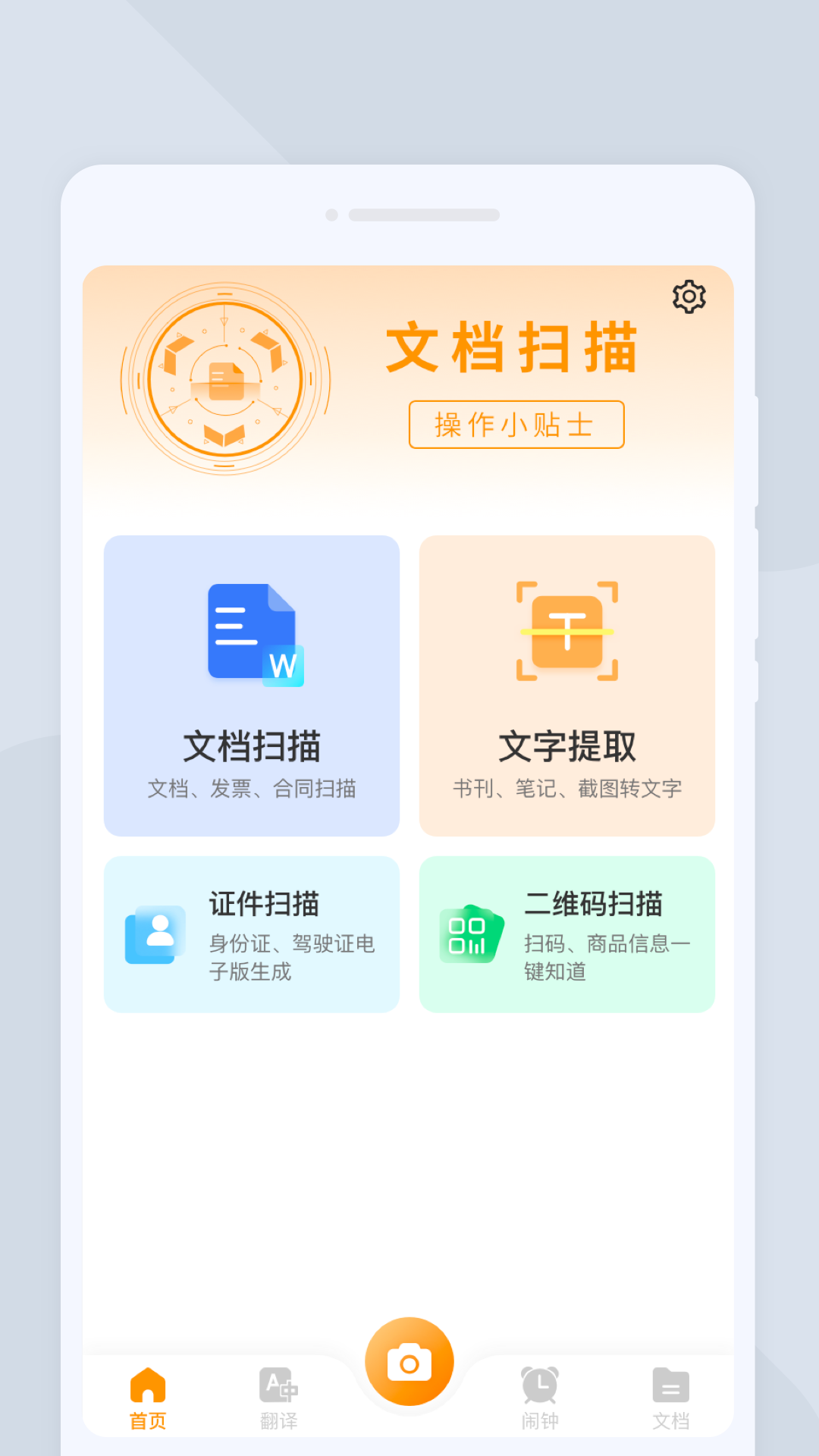 一闪扫描app图1