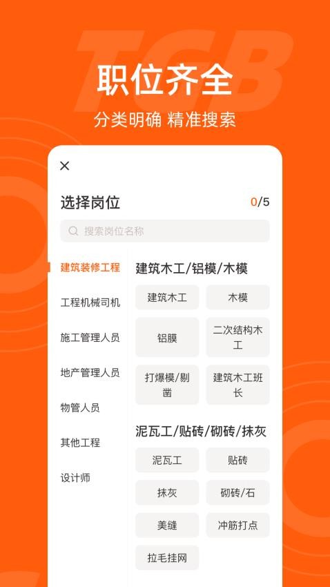 工盟特工帮app