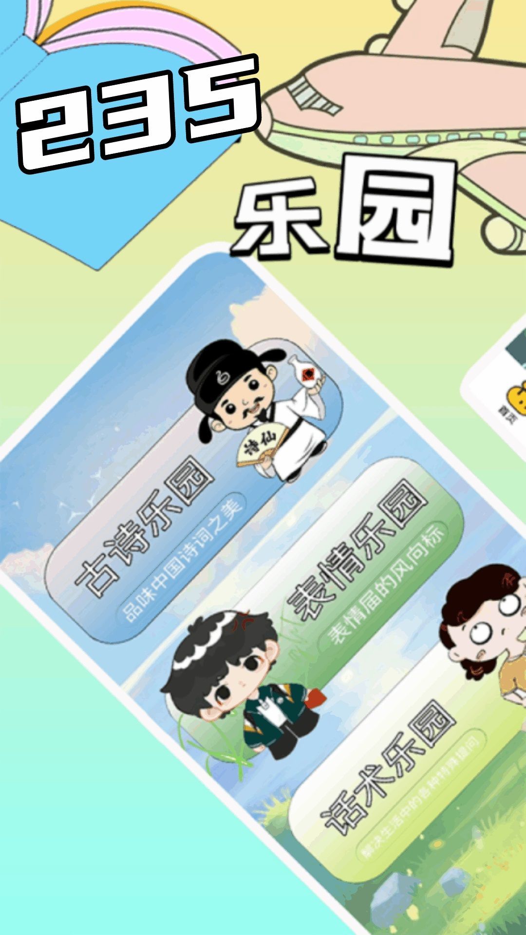 235乐园app图3