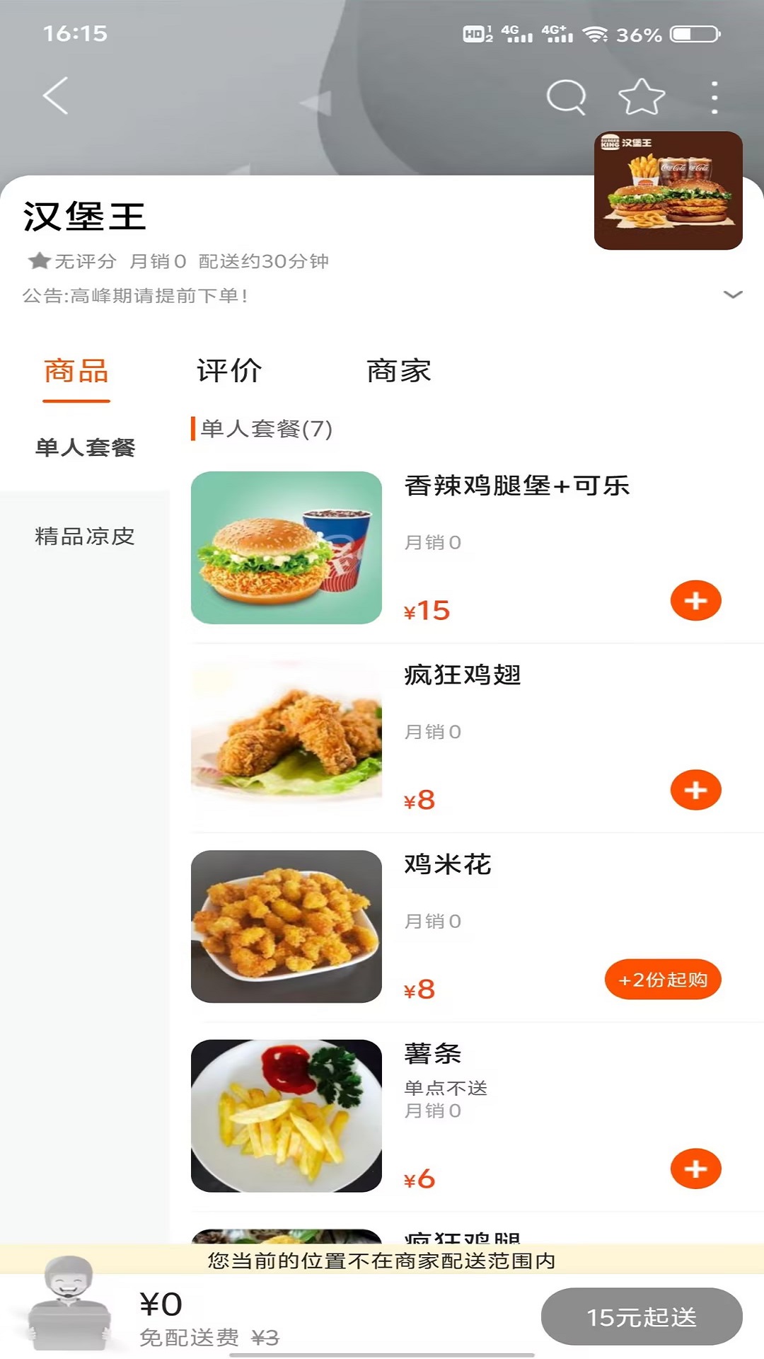 睢县同城app图2