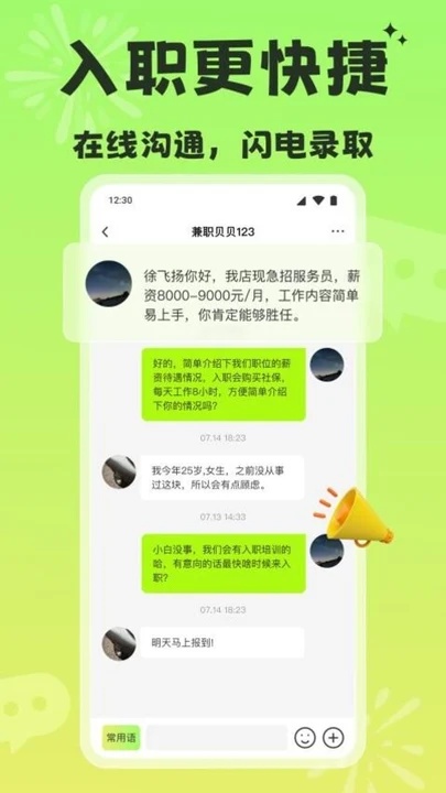小时赚兼职app图4