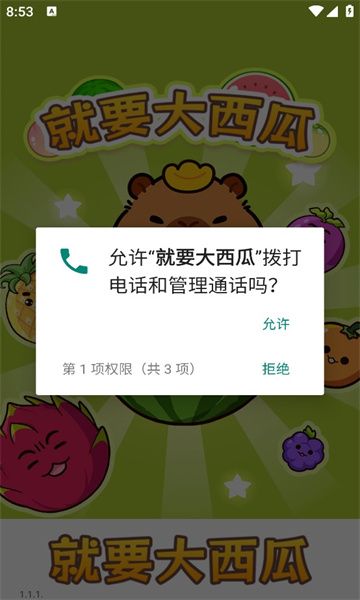 就要大西瓜游戏图2