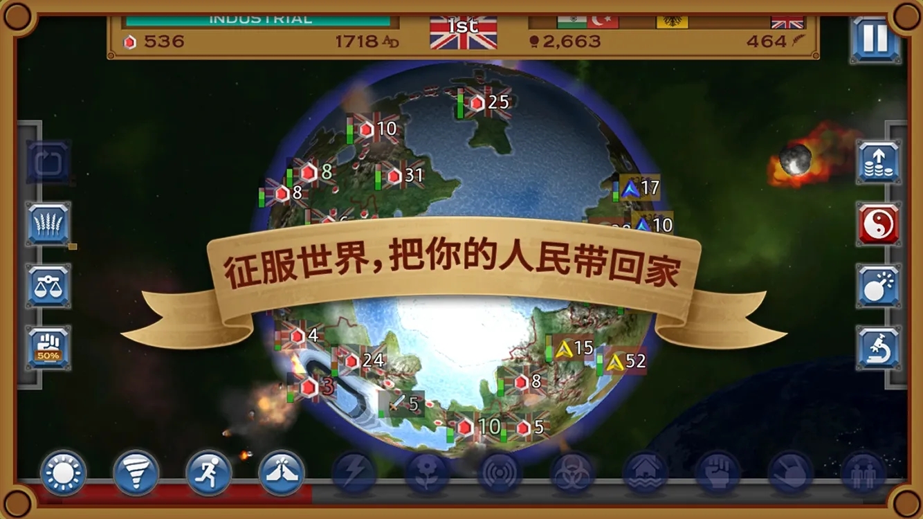 狂欢：征服世界游戏