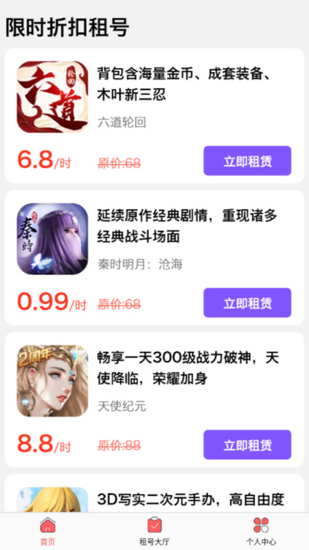 1元游戏租号app图1
