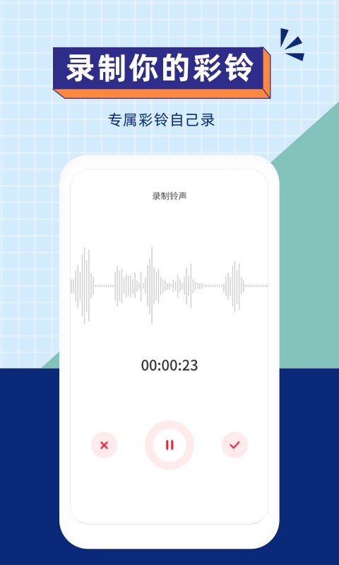 爱听铃声软件图3