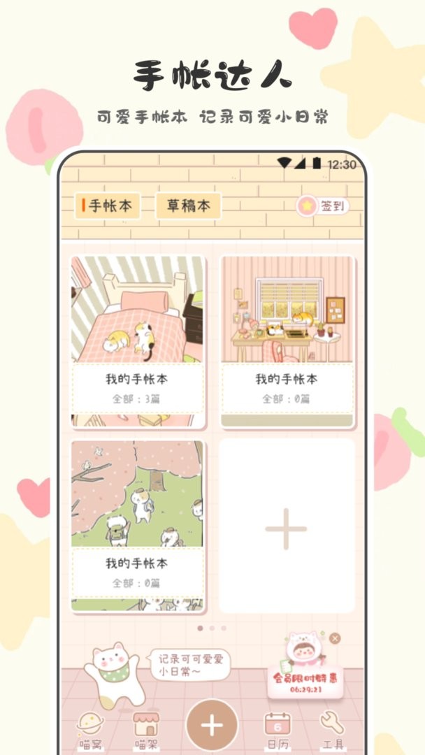 喵喵手帐app图3