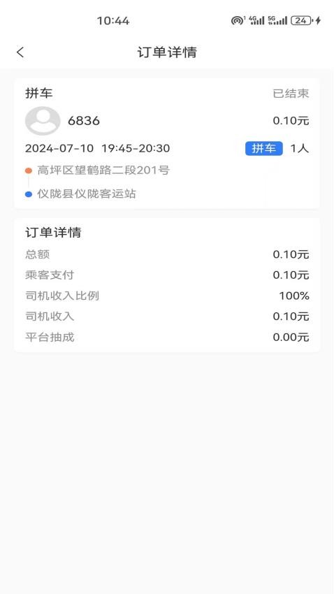 顺到出行app图4