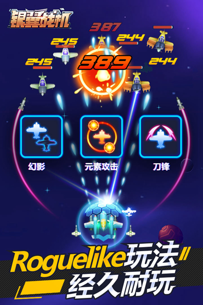 银翼战机九游版图1
