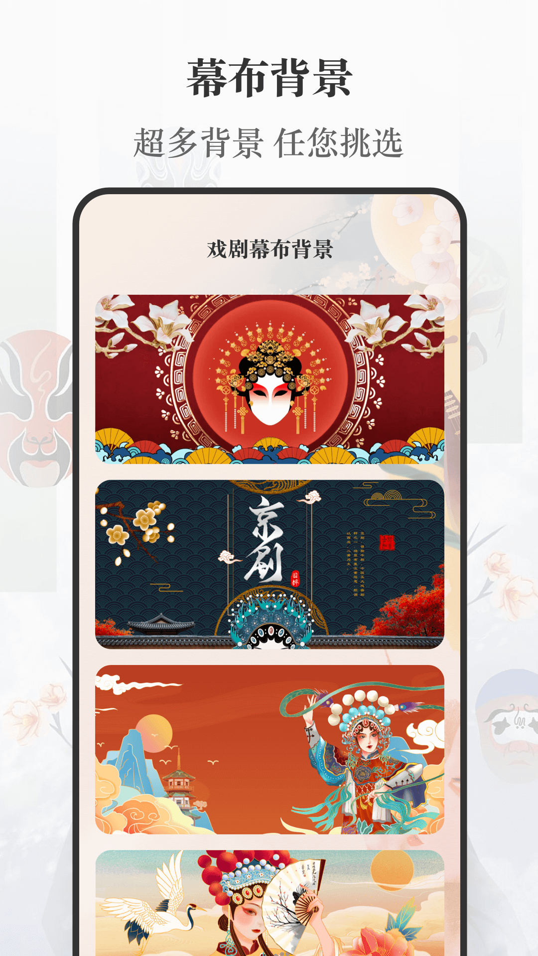 京剧app图2
