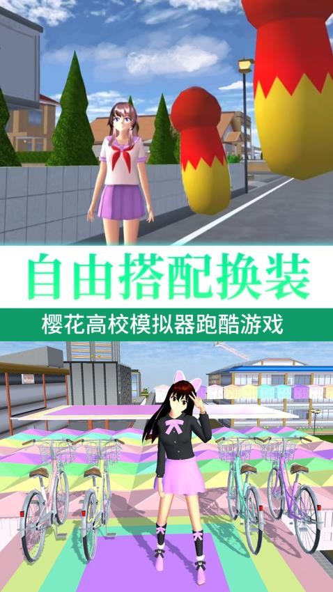 樱花女生逃离大作战游戏