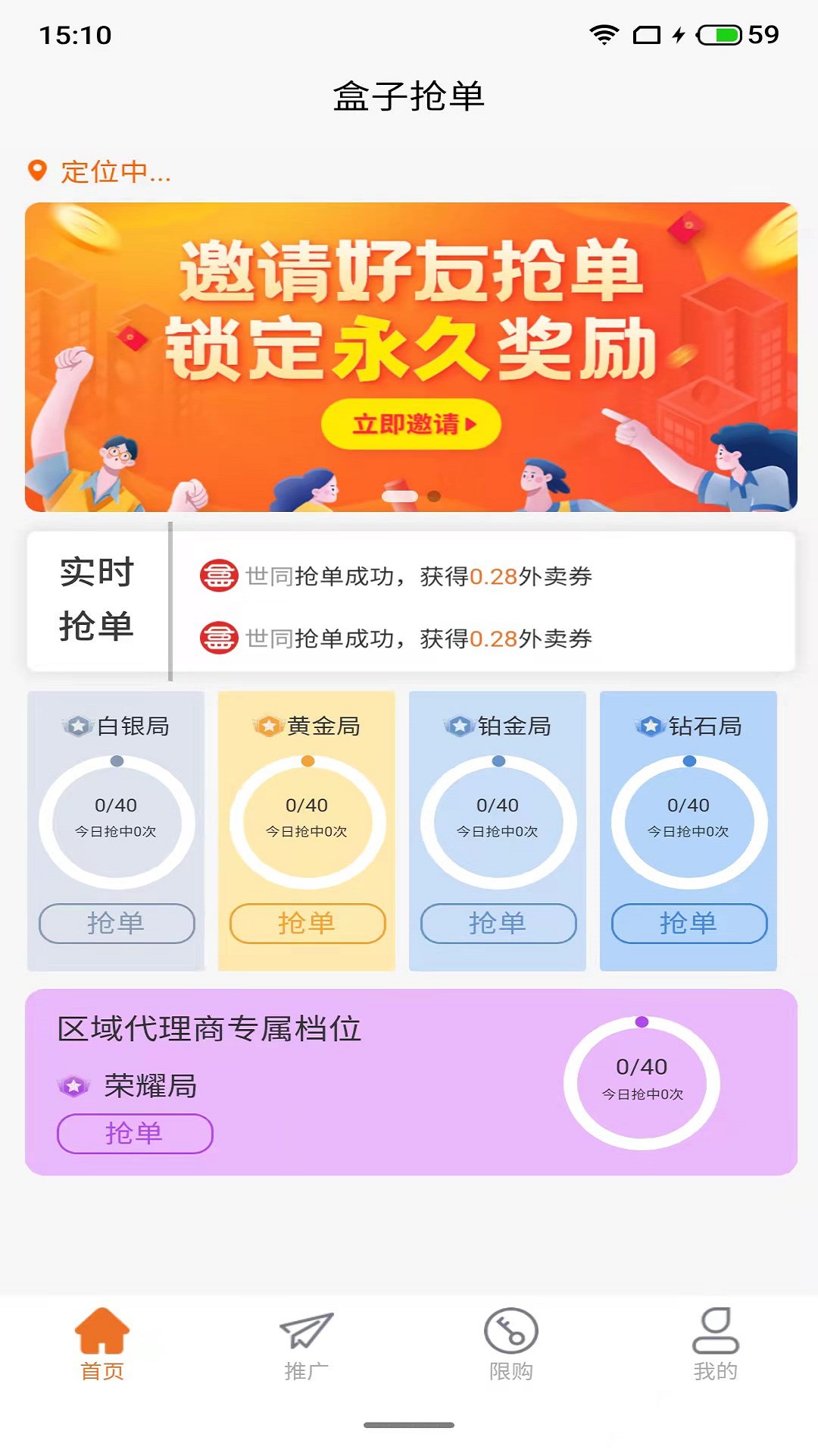 盒子外卖app图1