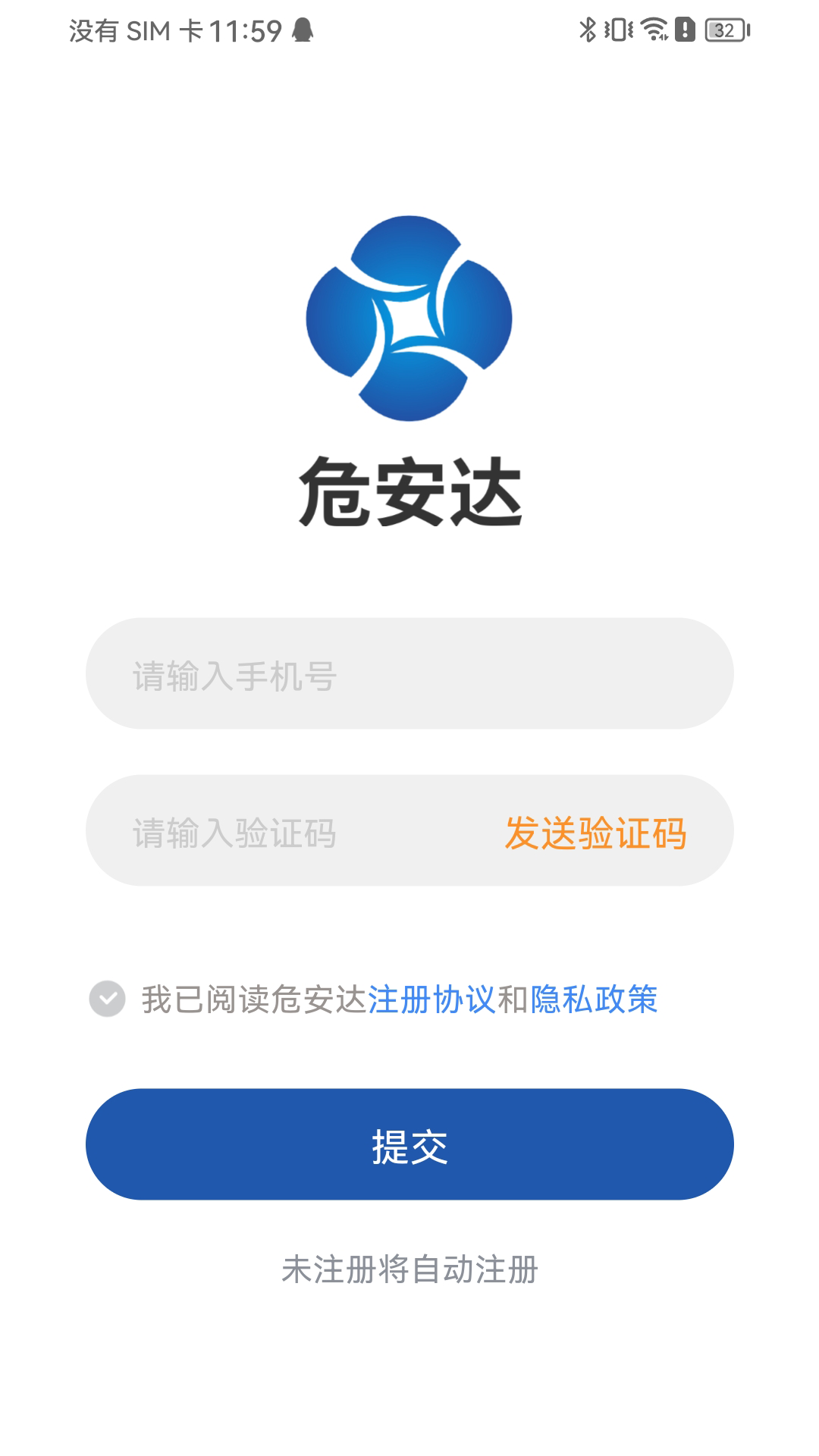 危安达货主app图2