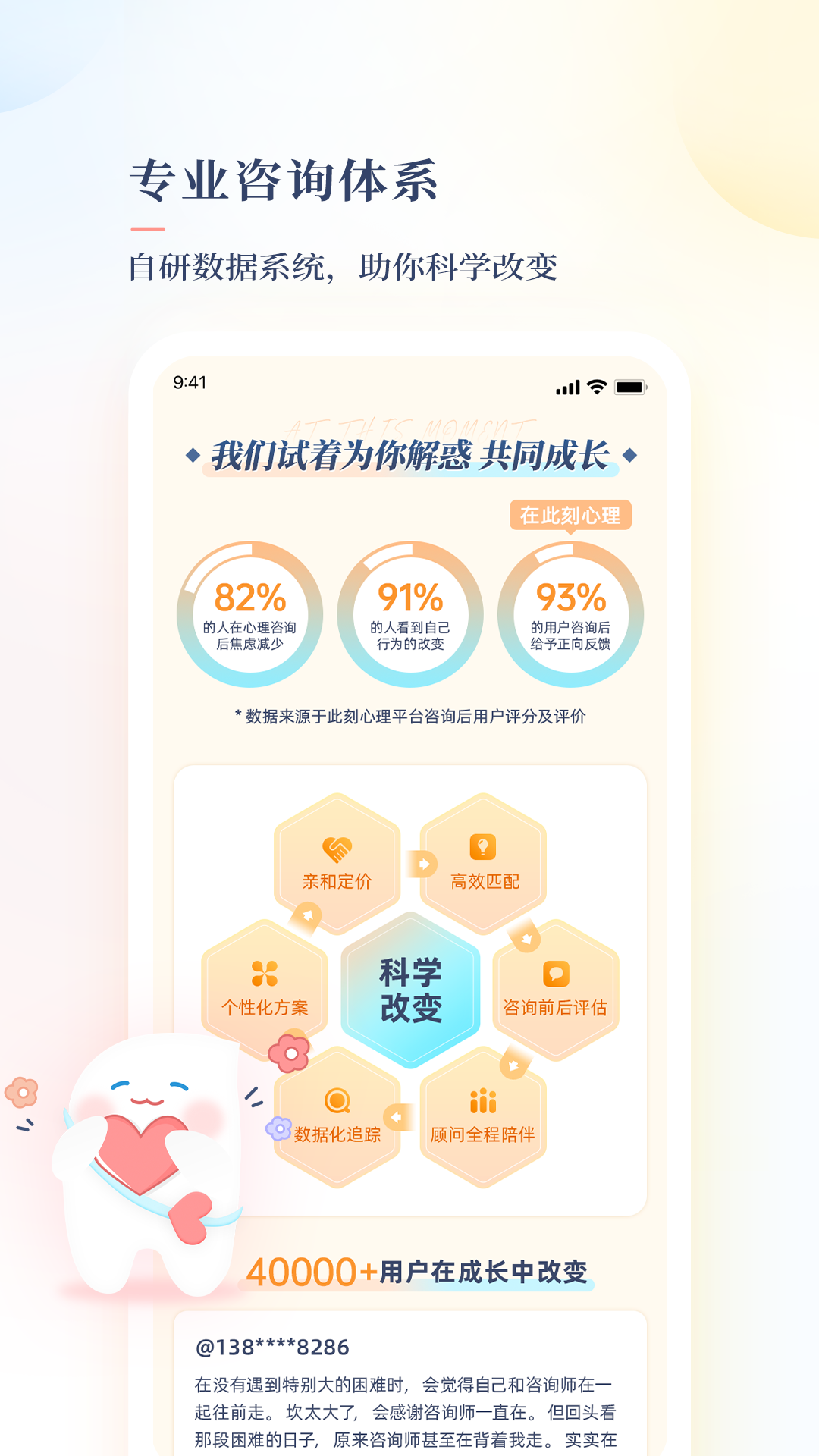 此刻心理app图3