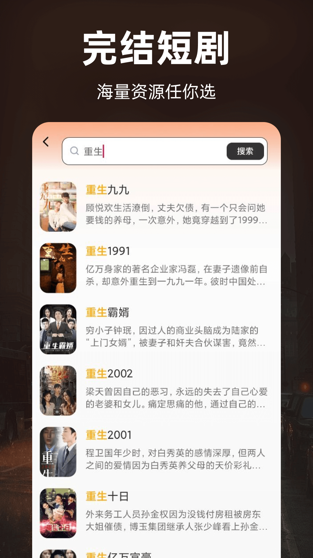 免费短剧看不完app图2