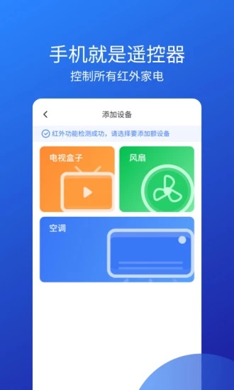 手机智能万能空调遥控器管家软件