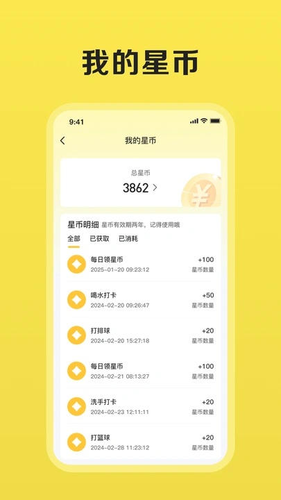银星筑梦app图4