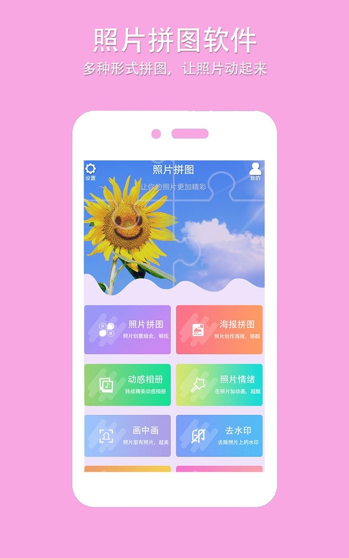 照片拼图软件app图3