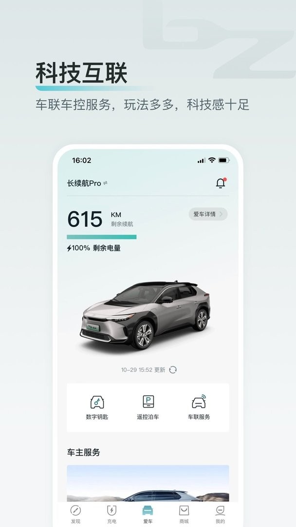 广汽丰田新能源app图3