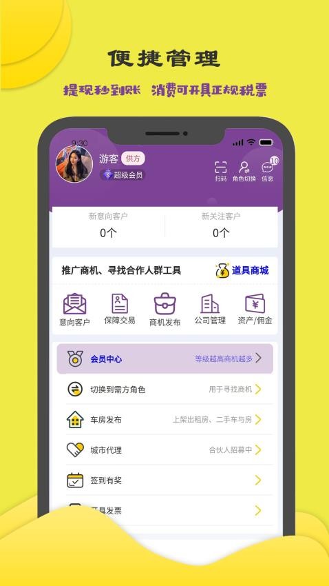 商机多多app图2