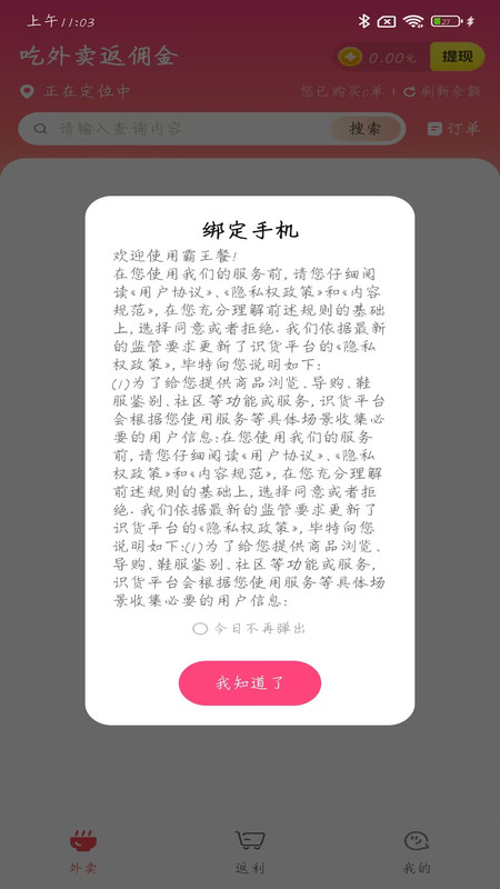 聚省多多app图1
