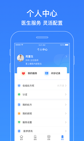 智云医生app图4