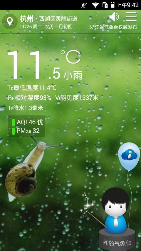 智慧气象app