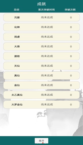 大罗金仙是怎样练成的游戏