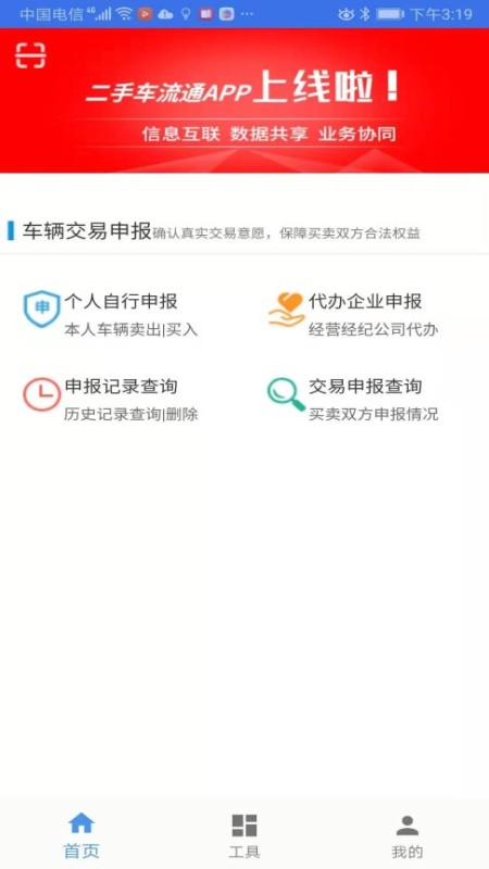 二手车流通app图4