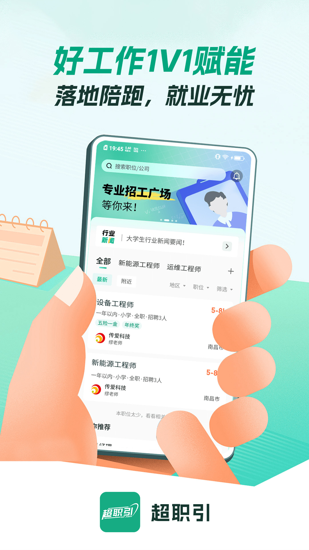 超职引软件