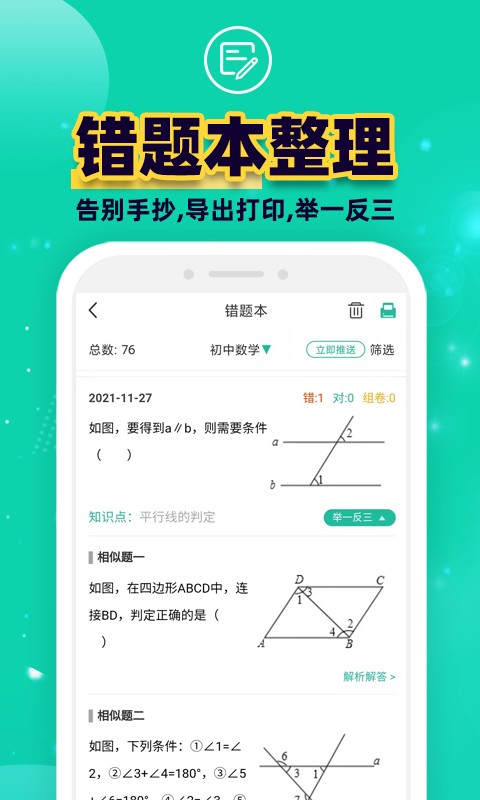 错题plus软件