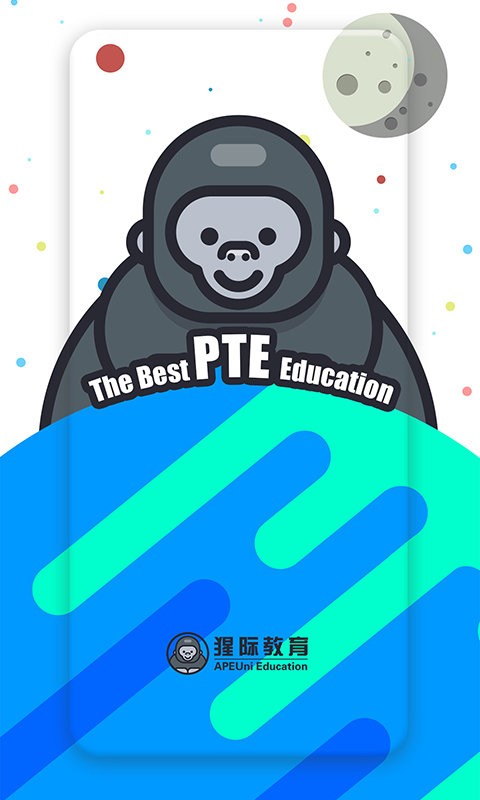 PTE猩际app图1