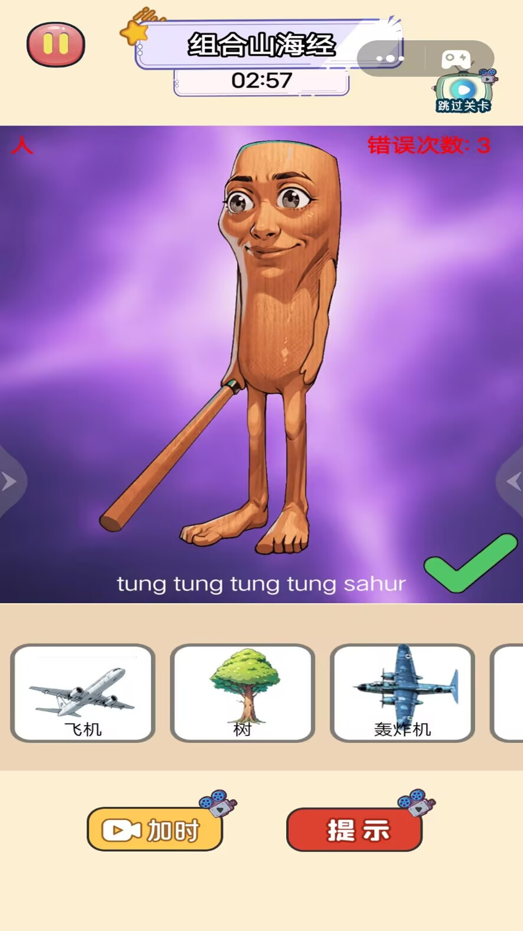 找茬小达人游戏