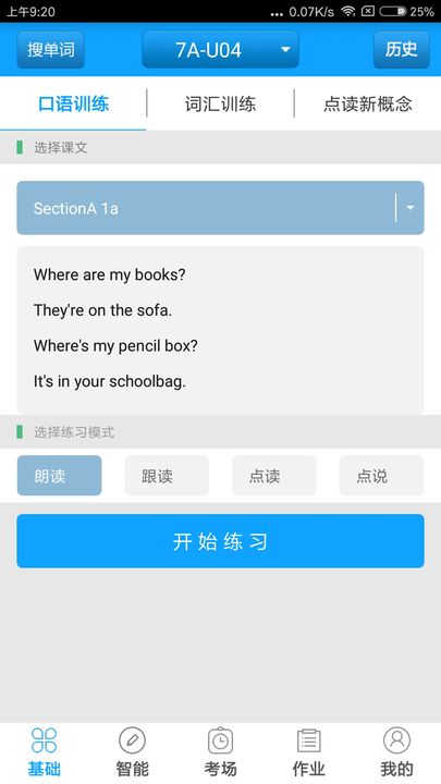 外语通初中版图2