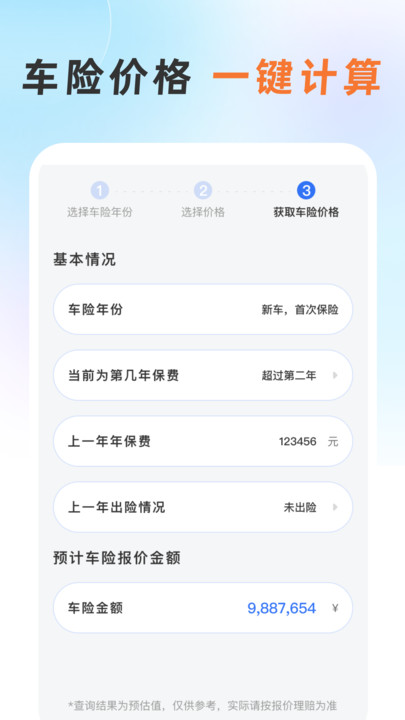懂车险手机版图1