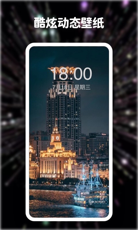 免费动态壁纸图1
