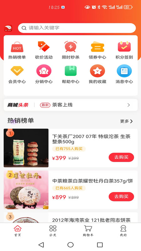茶客app