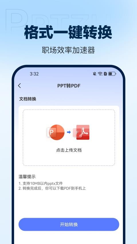 PPT制作鸭软件图1