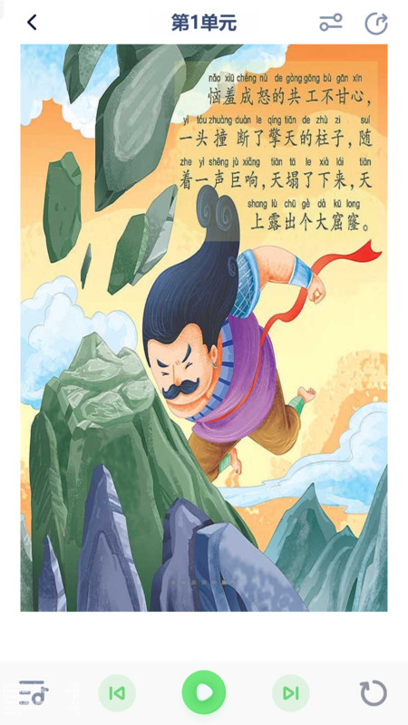 小学语文六年级绘本app