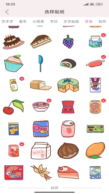 贴贴手帐app图1